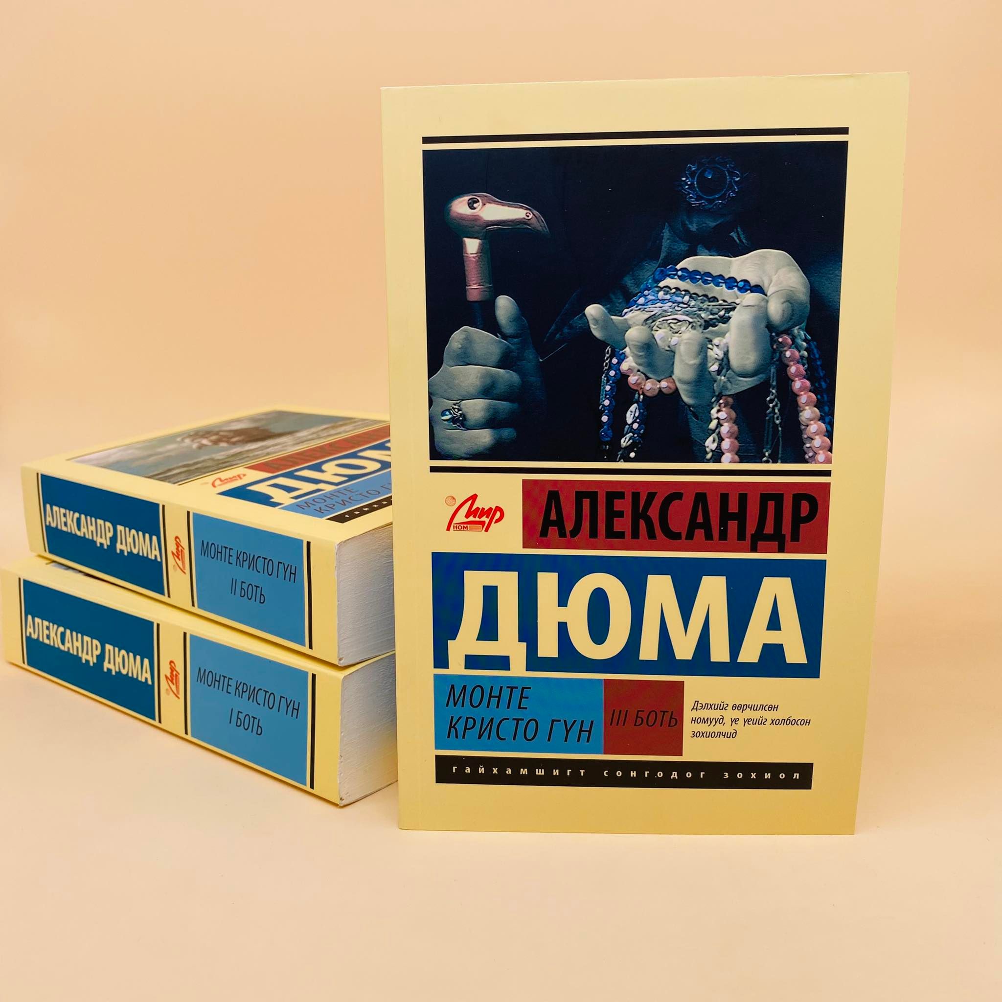 Монте Кристо гүн III-ГСЗ | МИРНОМ